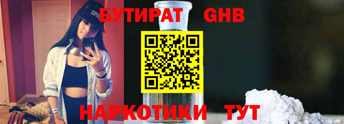 БУТИРАТ оксибутират  Вход с VPN  Пыть-Ях 