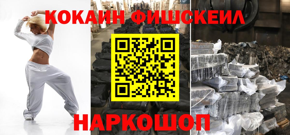 COCAIN Fish Scale  Вход с VPN  Пыть-Ях  Cocaine  Кокаин 99% 