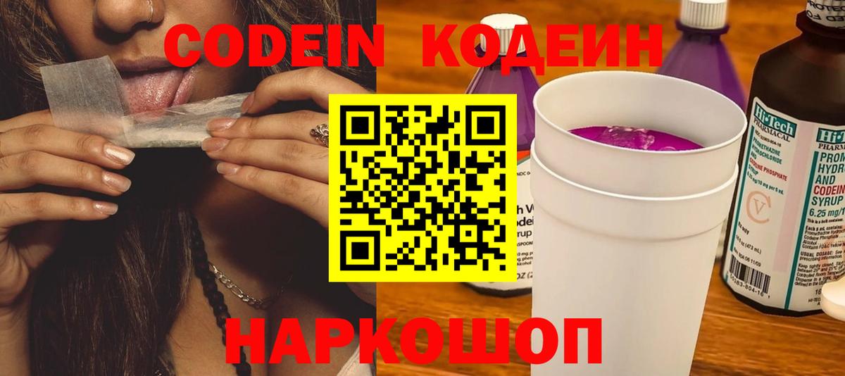 Пыть-Ях  Codein напиток Lean (лин)  Вход с VPN 