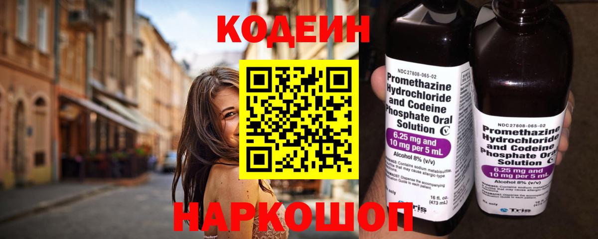 Кодеиновый сироп Lean Purple Drank Пыть-Ях
