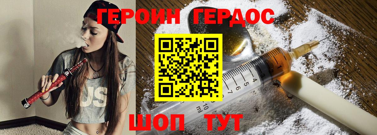 ГЕРОИН хмурый Пыть-Ях